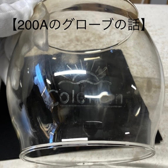 Coleman ランタン 見分け方】 コールマン 242/243、200/200A シングル