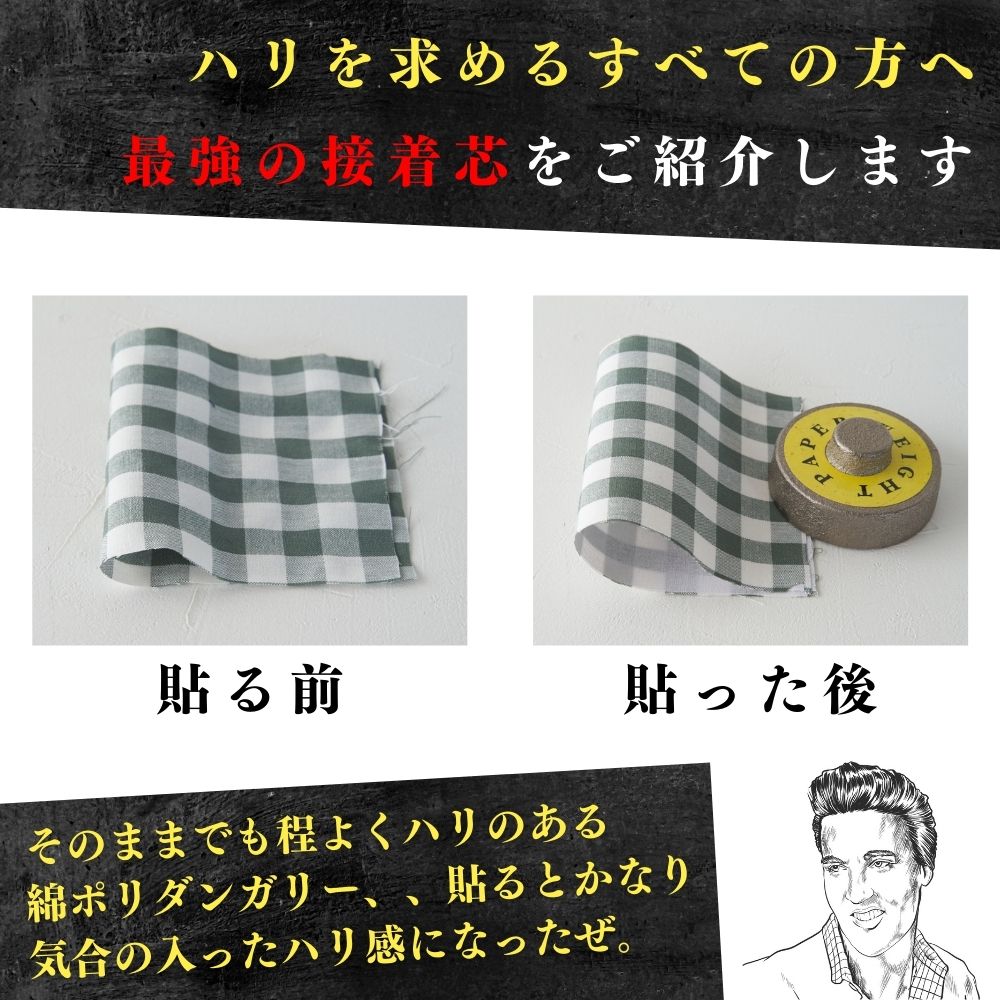 商品到着後レビューで300円OFFクーポンプレゼント】厚手ハード接着芯