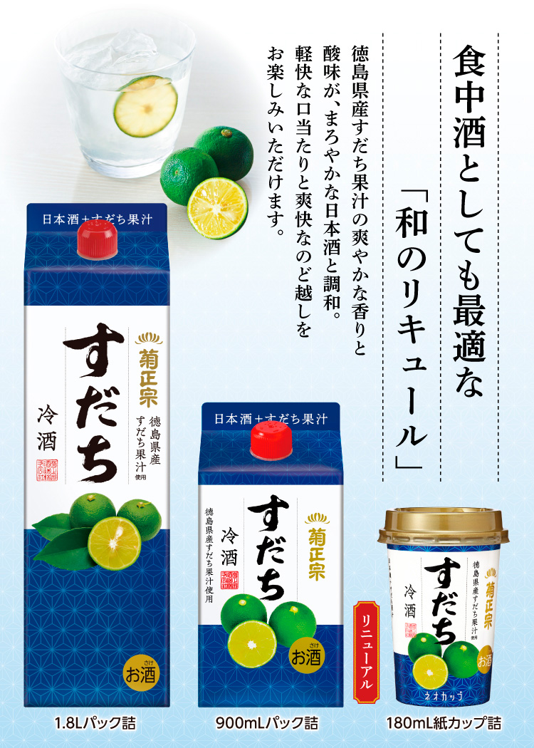 菊正宗 すだち冷酒 1.8Lパック × 6本」 | ≪公式≫菊正宗ネットショップ