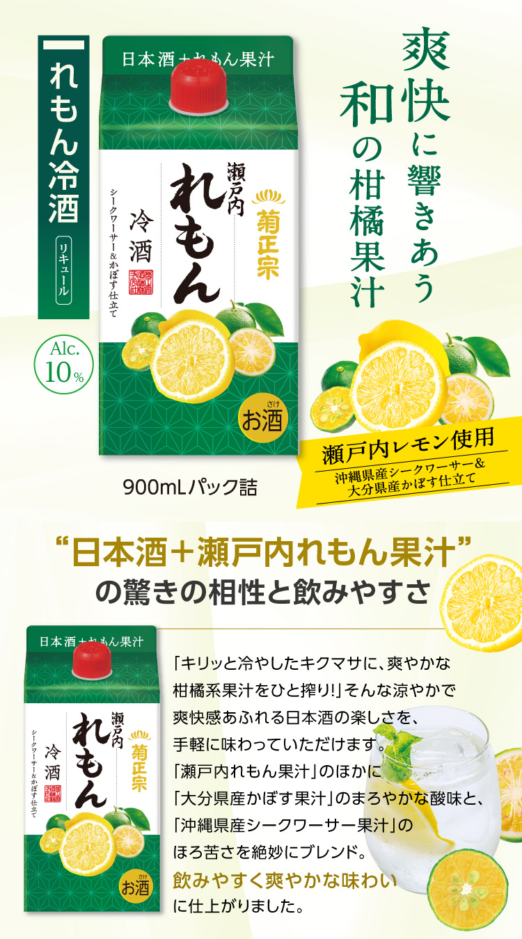 菊正宗 れもん冷酒＆すだち冷酒 900mLパック お得セット」 | ≪公式