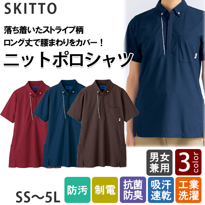 介護・幼保園制服】落ち着いたストライプ柄 ロング丈ニットポロシャツ3