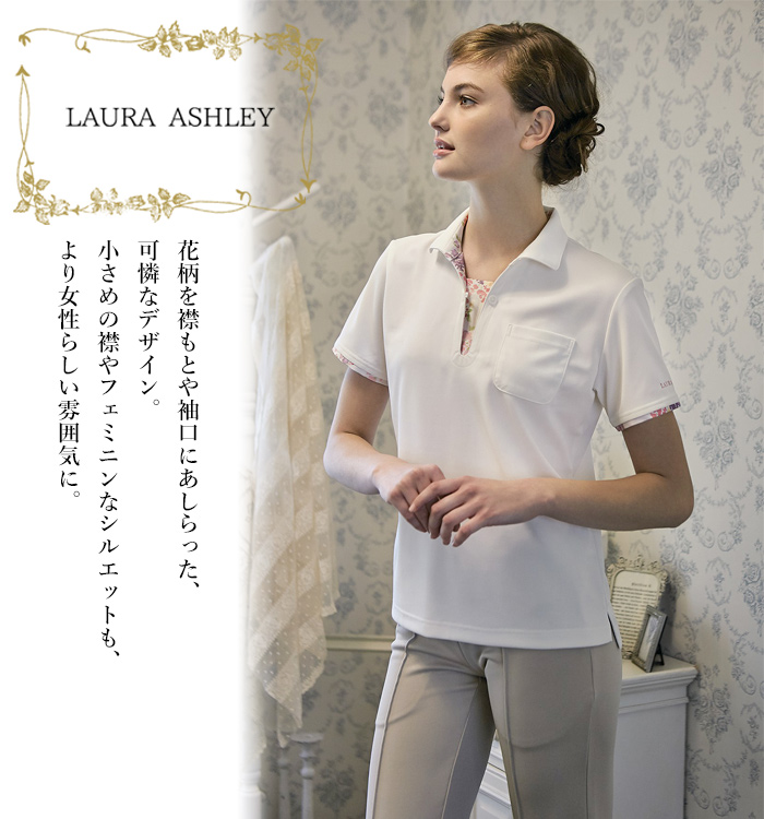 介護士・理学療法士】ローラアシュレイ2WAYニットシャツ【女性用