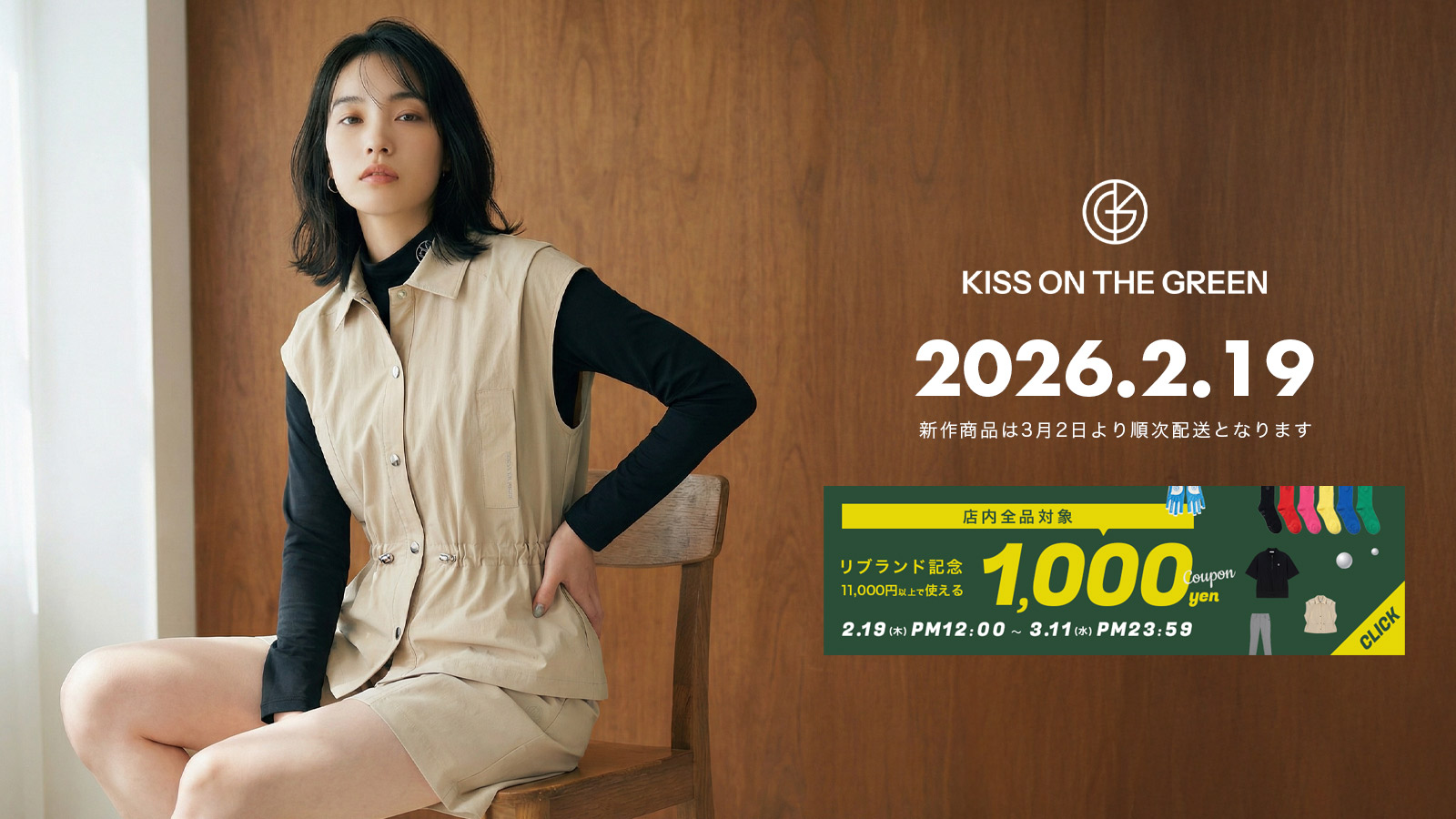 キスオンザグリーン