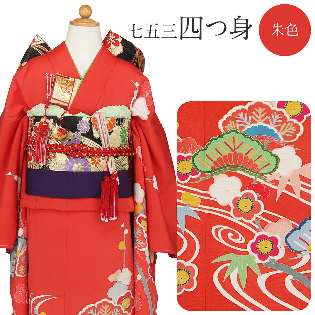 七五三 着物 7歳 女の子 四つ身 正絹 高級 長襦袢 重ね衿 ＜朱色