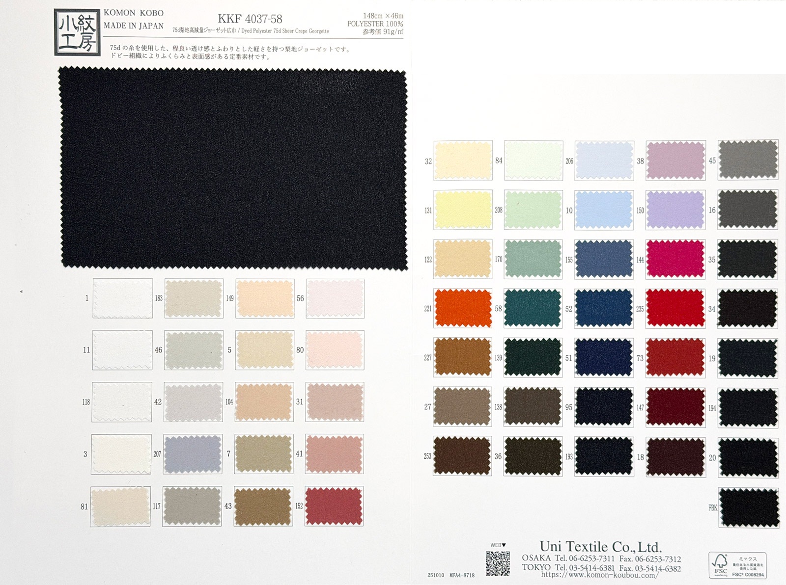 KKF4037-58 75d梨地高減量ジョーゼット広巾｜無地染｜ポリエステル