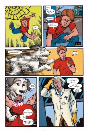 このマンガがすごい! comics バック・トゥ・ザ・フューチャー