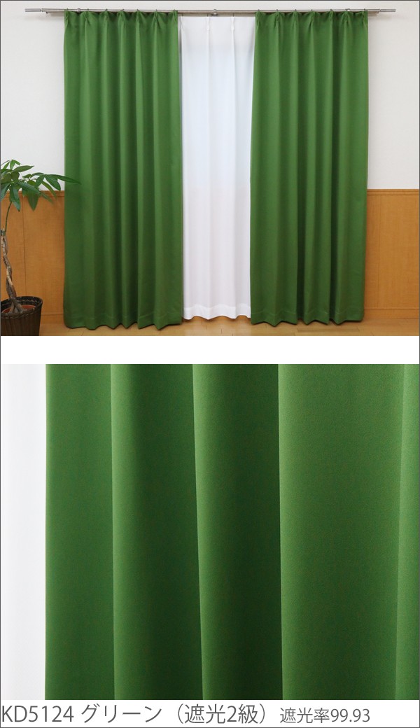 遮光カーテン （1級遮光カーテンも） 夜も透けにくいミラーカーテン を