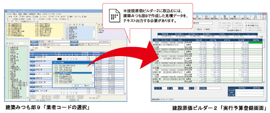 積算見積ソフト 「建築みつも郎9」－積算見積書（建築見積書）の作成