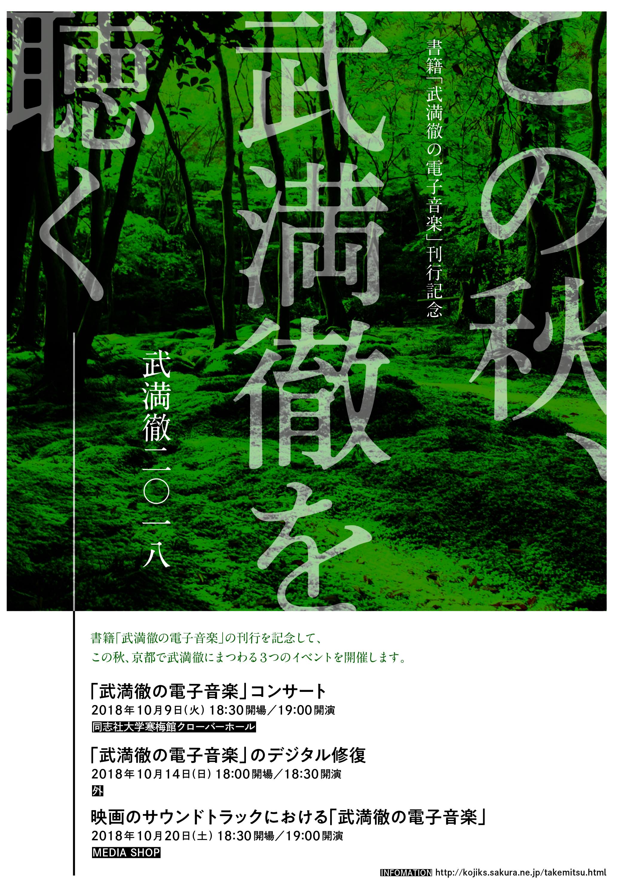 武満徹2018 この秋、武満徹を聴く