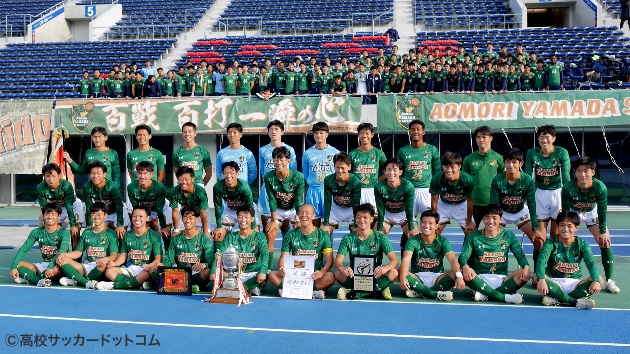 青森山田高校 選手権100回大会着用モデル 青森山田高校 選手権100回