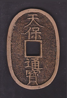 新寛永通寶分類譜【制作日記2012】