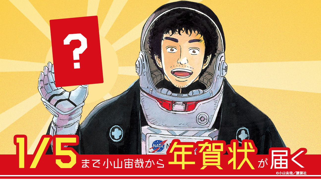 ☆完売しました☆】『宇宙兄弟』33巻公式サイト限定版｜『宇宙兄弟