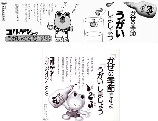 ケロちゃんコロちゃんの誕生｜コーワのケロコロランド♪