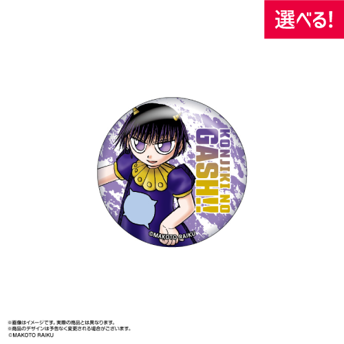 あみあみオンラインくじ 金色のガッシュ!! 石版編