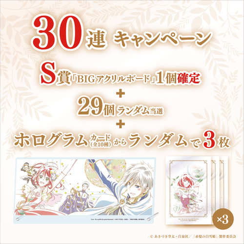 コトブキヤくじ TVアニメ「赤髪の白雪姫」 | コトブキヤくじ