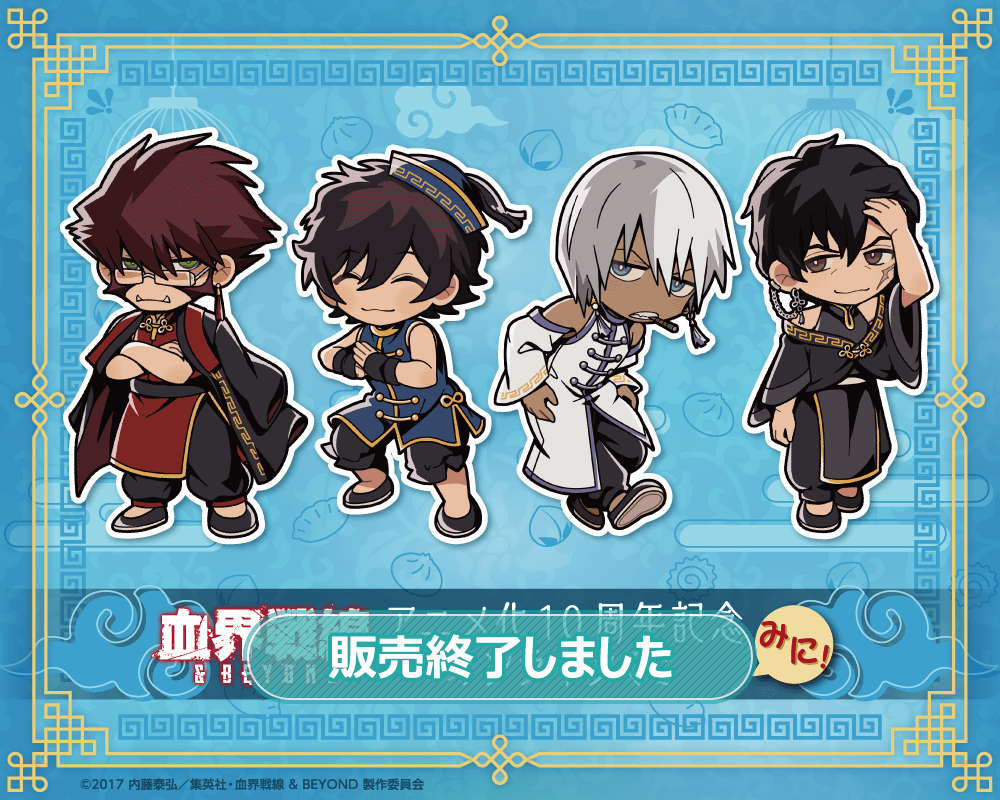 血界戦線 アニメ化10周年記念オンラインくじ みに！ | くじ引き堂