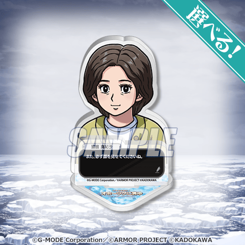オホーツクに消ゆ ～追憶の流氷・涙のニポポ人形～」オンラインくじ