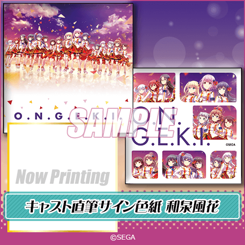 オンゲキ R.E.D. PLUSくじ | くじ引き堂