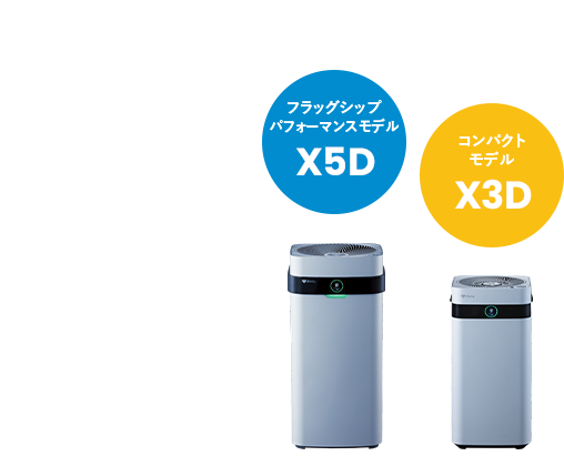 Airdog | 製品情報 | 空環システム株式会社