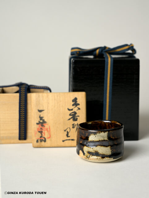 加藤唐九郎 黒ぐい呑み | 銀座 黒田陶苑