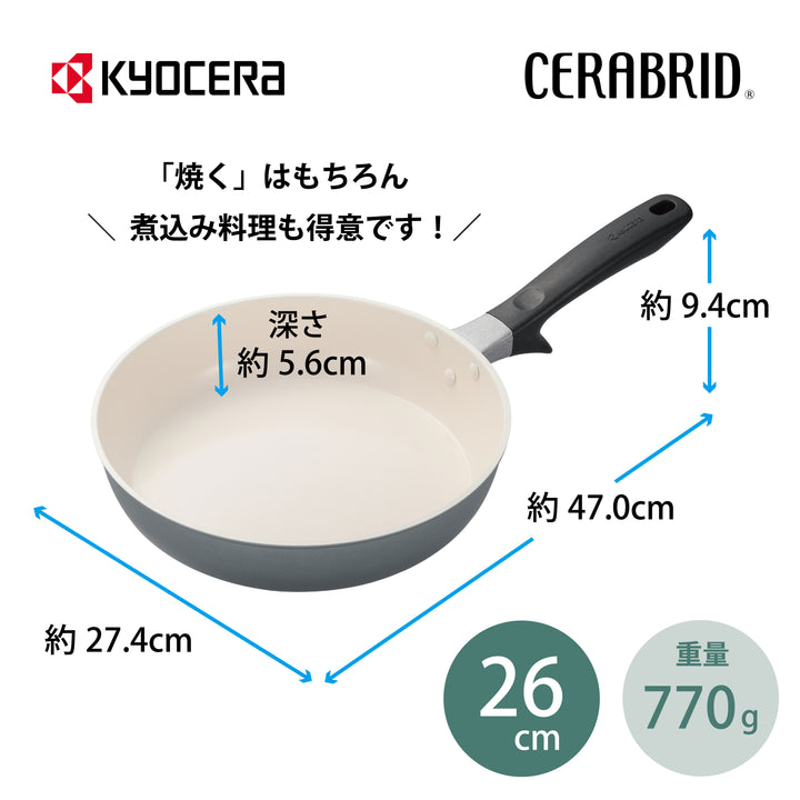 公式】京セラ セラブリッド フライパン 26cm（ガス火専用） – 京セラ