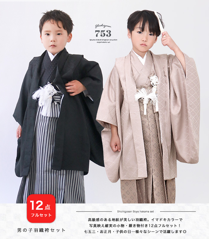 豪華安心12点フルセット】 七五三 着物 男の子 5歳 3歳 袴 購入 販売