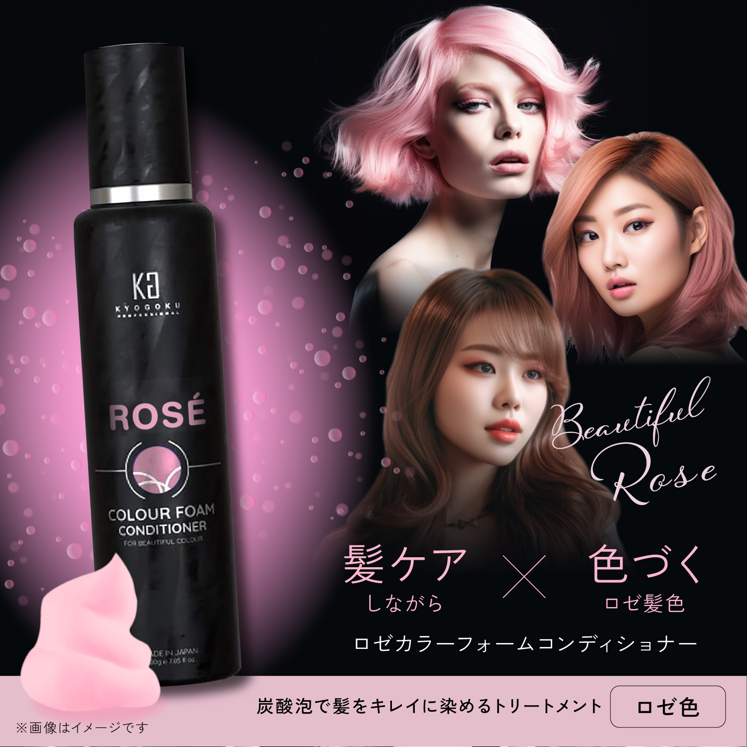 Kyogoku Professional / カラーフォームコンディショナー2種