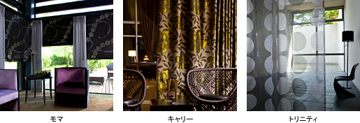 インハウス/サザンクロス/五洋インテックス/輸入カーテンのブランド