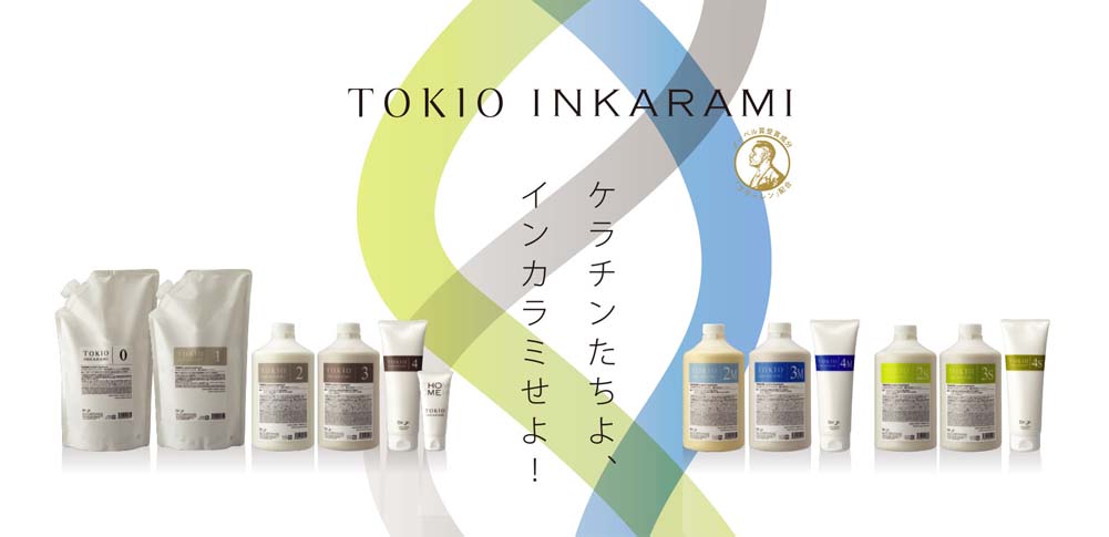 TOKIO HYPER INKARAMI（トキオハイパーインカラミトリートメント）の