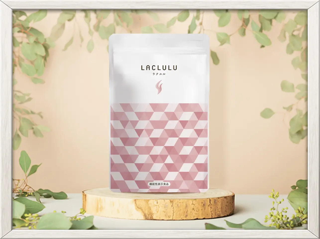 脂肪消費サプリメント〈機能性表示食品〉-[LACLULU(ラクルル)公式ショップ]