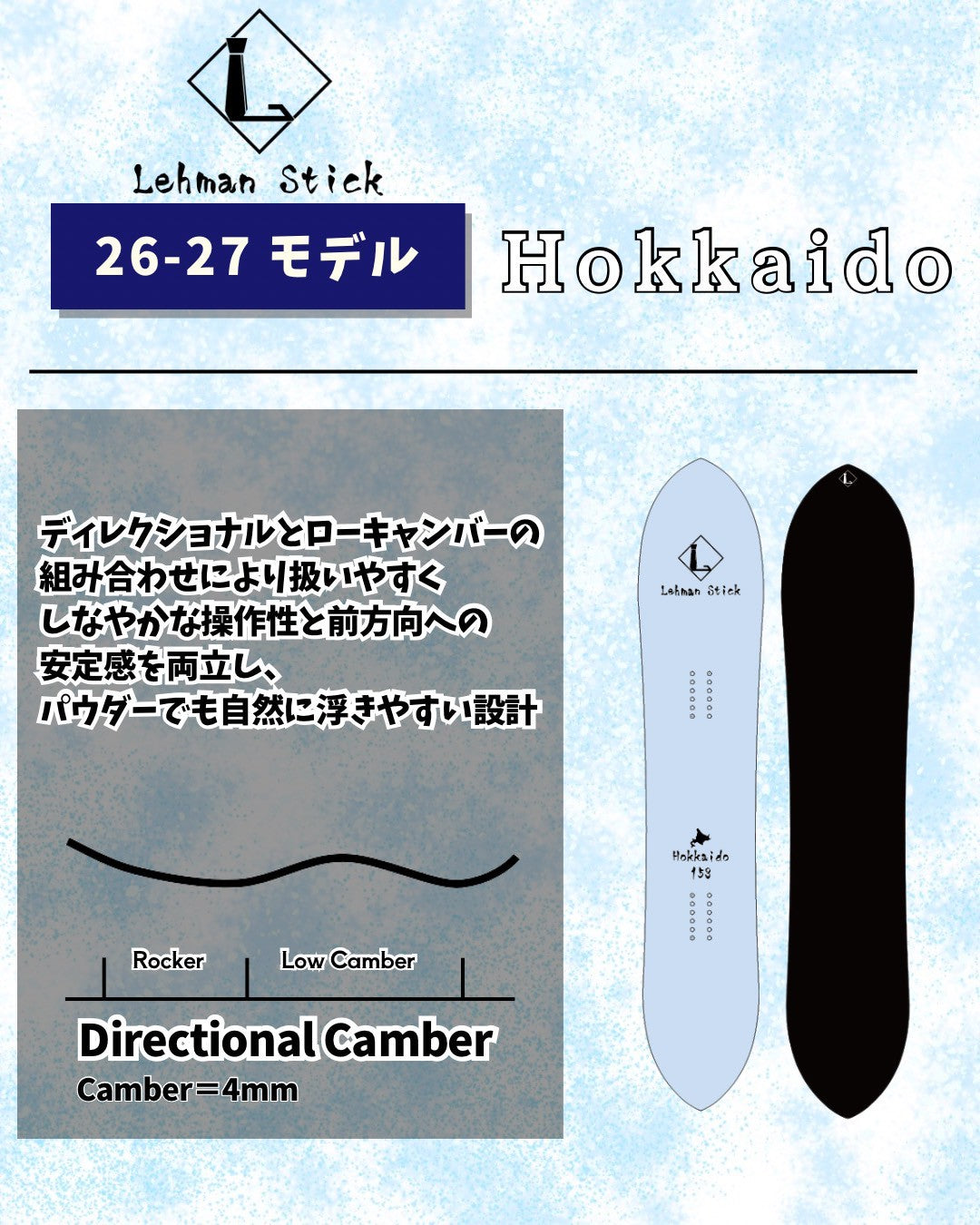 Hokkaido – Lehman Stick