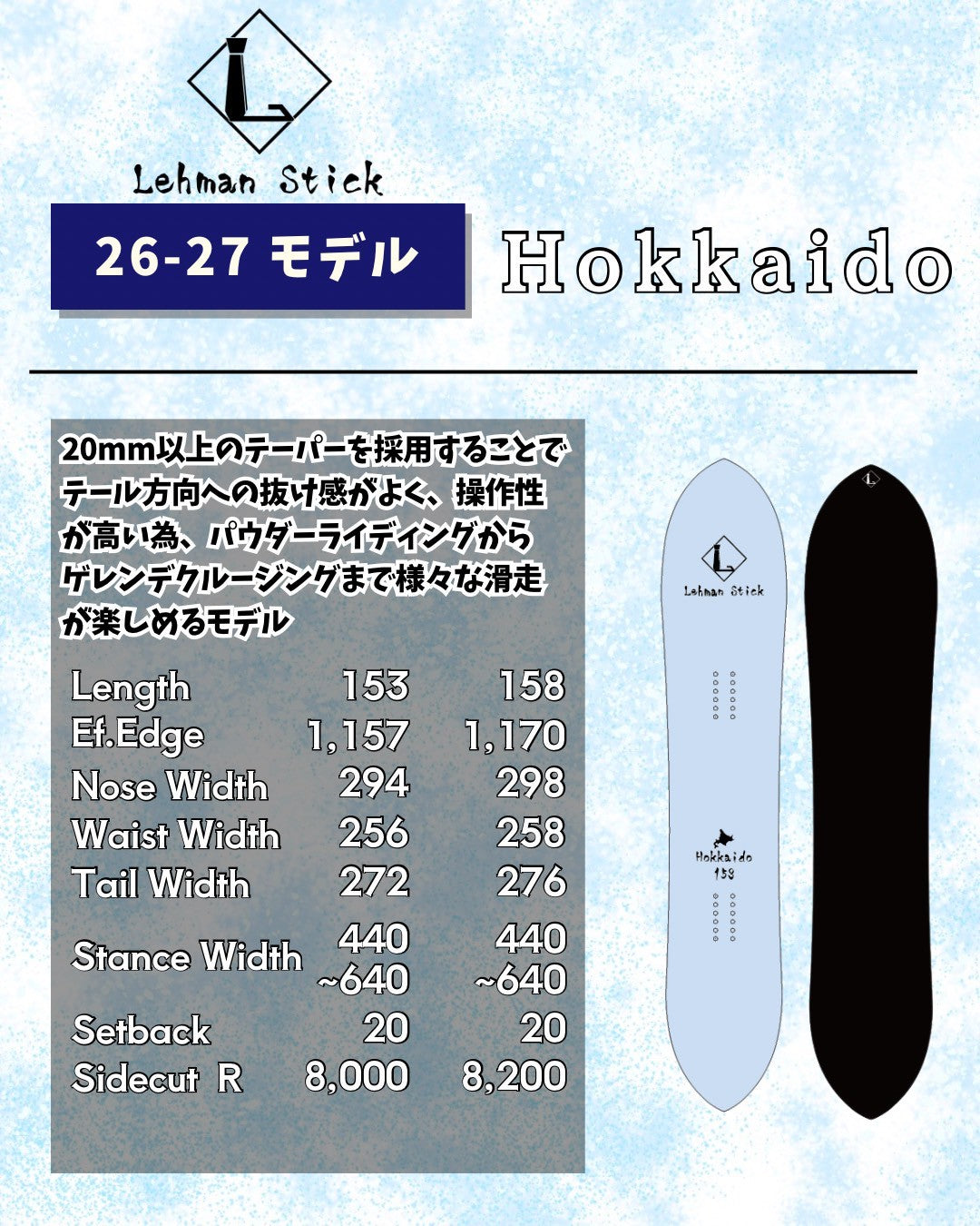 Hokkaido – Lehman Stick