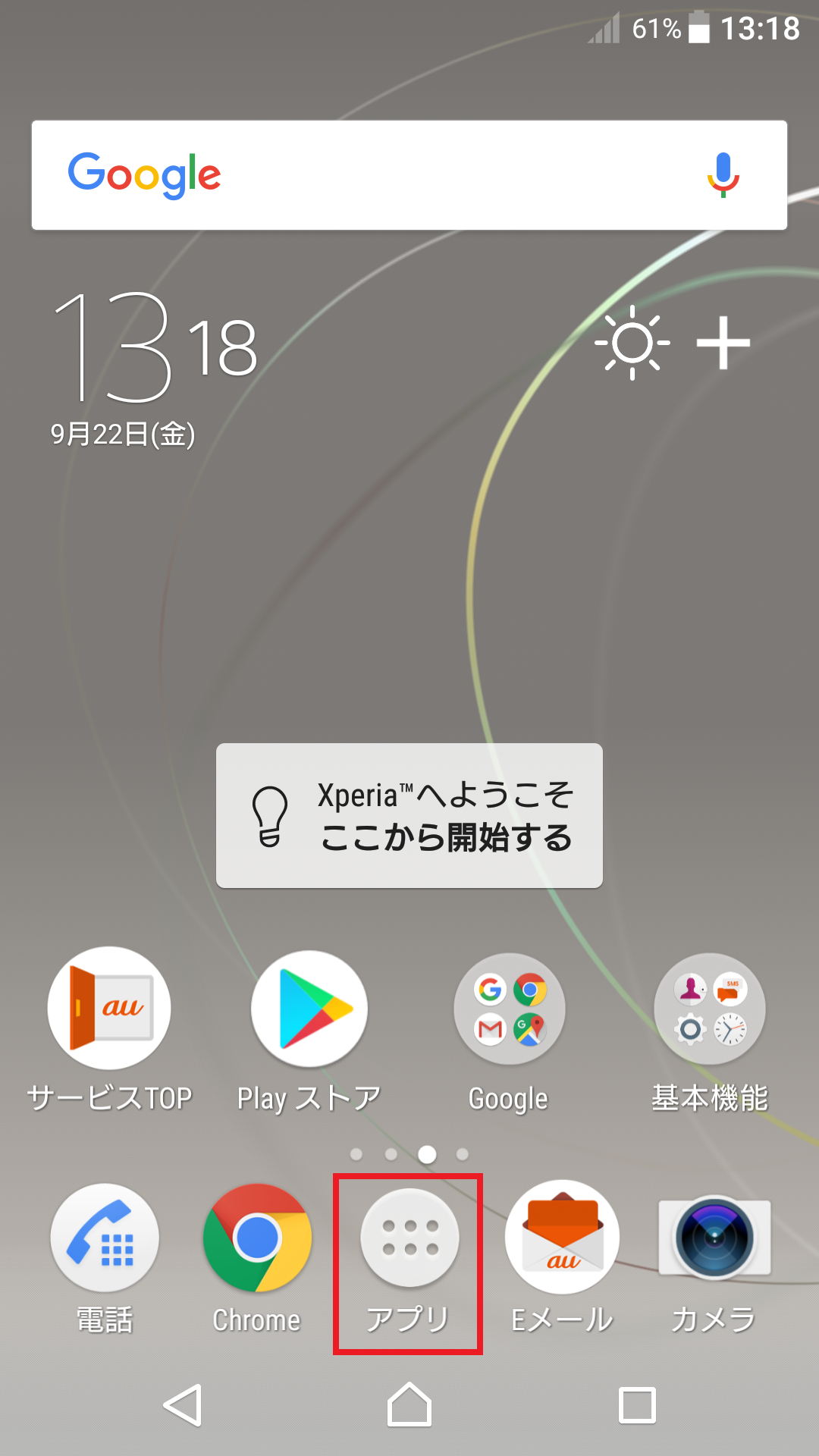 Xperia XZs [SOV35] au版 | APN設定方法 | リンクスメイト -LinksMate-