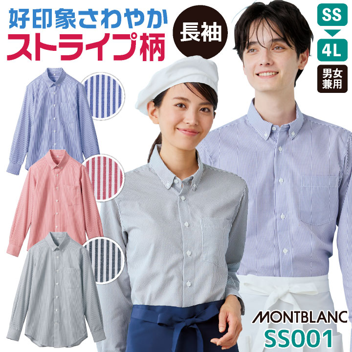 ストライプ 長袖シャツ 飲食店 接客業 レストラン カフェ 制服