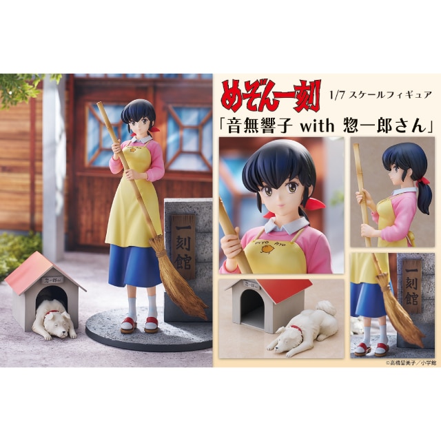 めぞん一刻』1/7スケールフィギュア「音無響子 with 惣一郎さん