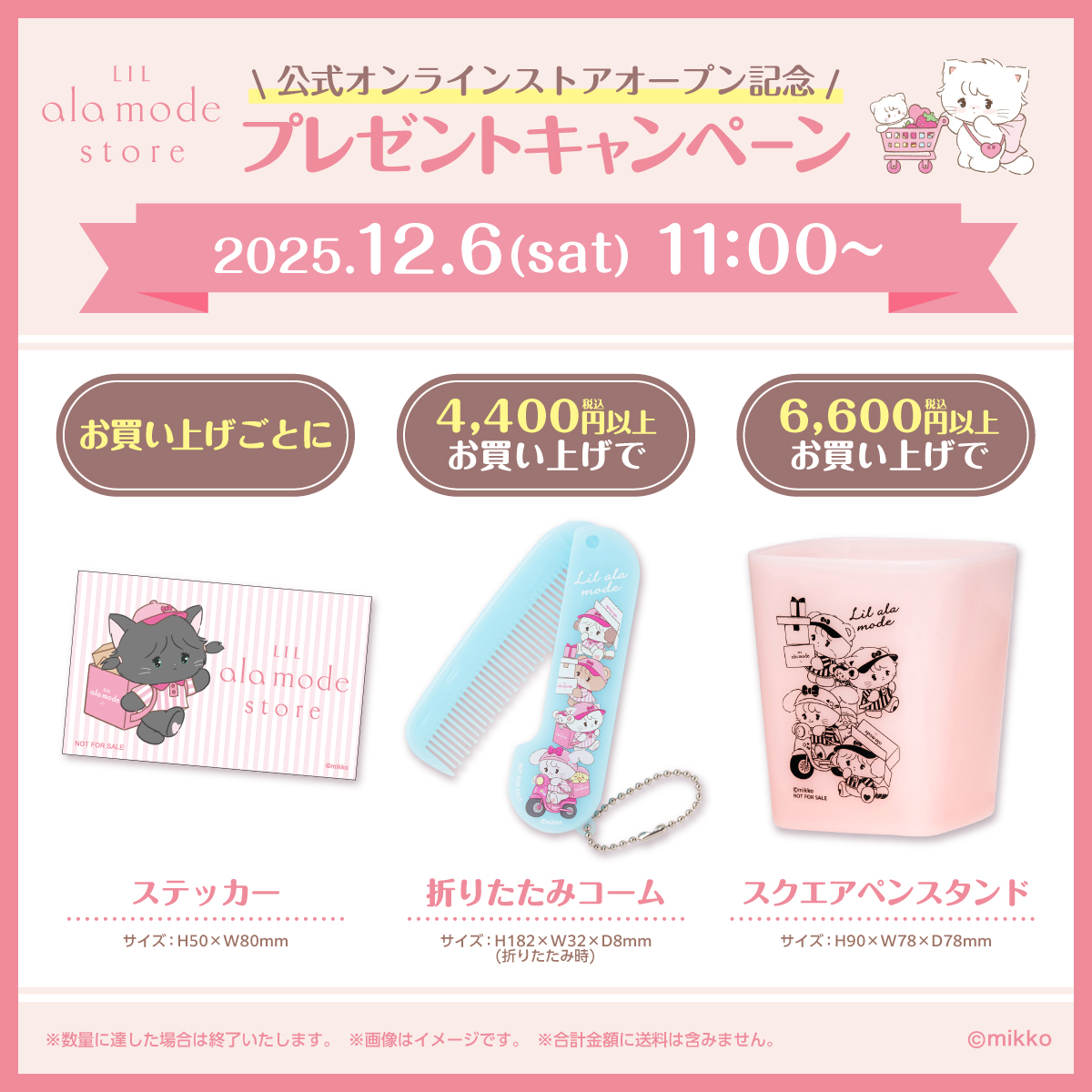 Lil ala mode」NEWS イベント・グッズ情報