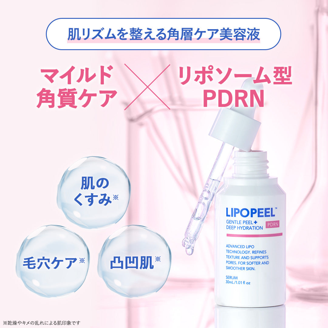 リポピールセラム PDRN – LIPOPEEL