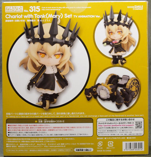 レビュー ねんどろいど チャリオット with 戦車（メアリー） その1