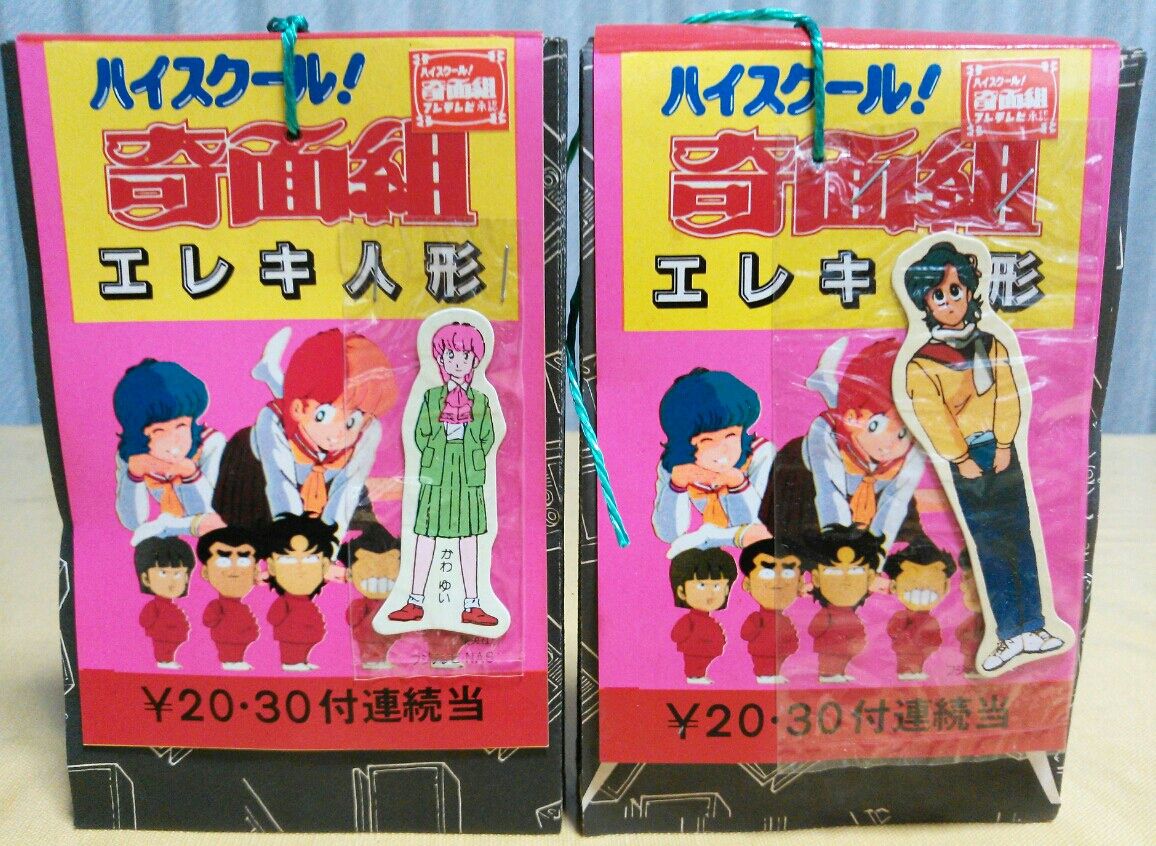 ハイスクール奇面組 当時物エレキ人形 2束まとめ ハイスクール奇面組
