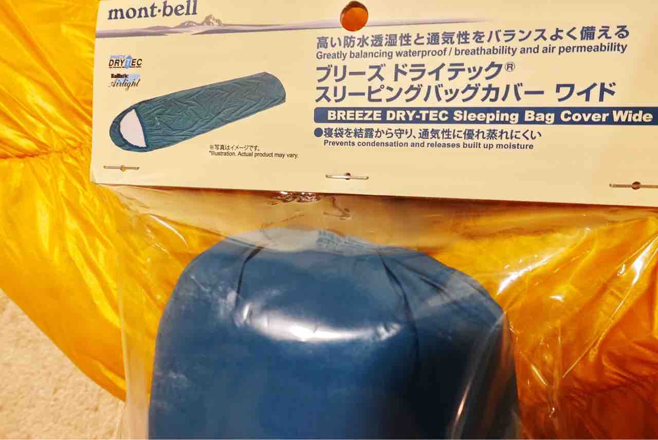 シュラフカバーを追加です、ブリーズ ドライテック スリーピングバッグ