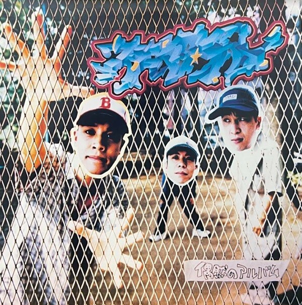 ヒップホップ/中古】5lack (S.l.a.c.k.) ～ SDP 日本語ラップの名盤