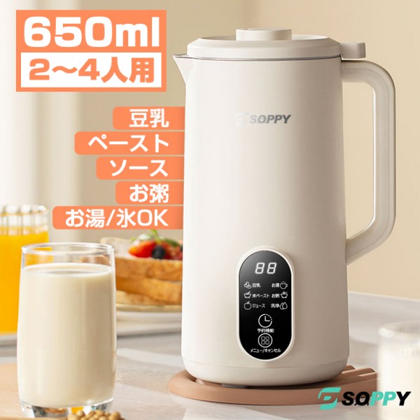 豆乳メーカー 全自動 豆乳機 650ml 豆乳マシーン お手入れ簡単 離乳食