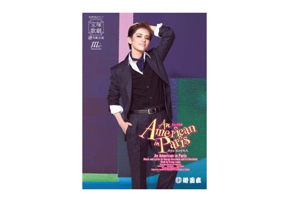 宝塚歌劇 雪組 御園座公演『An American in Paris（パリのアメリカ人