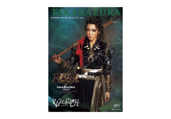 宝塚歌劇 星組宝塚大劇場公演『記憶にございません！』『Tiara Azul