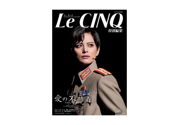 宝塚歌劇 雪組梅田芸術劇場メインホール公演『愛の不時着』千秋楽