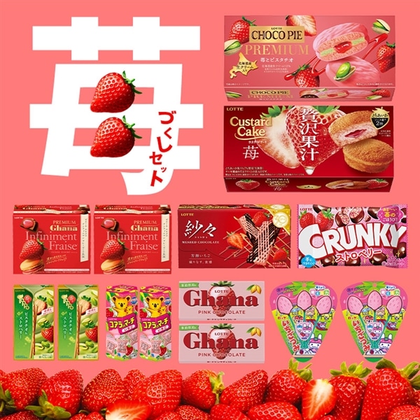 送料込】美味しいいちごづくしセット: チョコレート|LOTTE GROUP公式