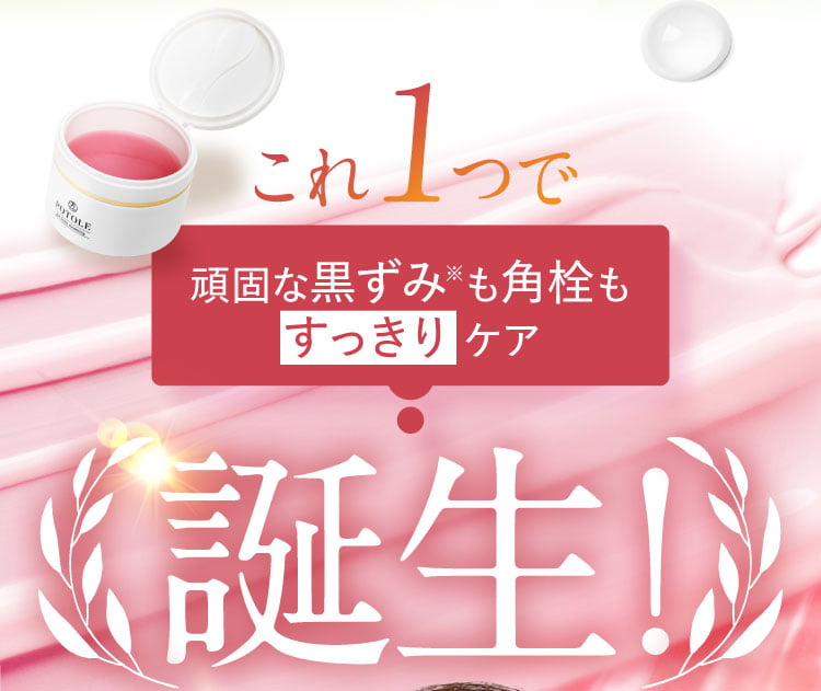 公式]POTOLE（ポトレ）ジェルバームクレンジング / RAYELL