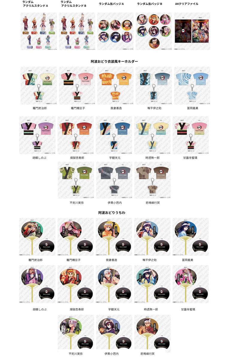 阿波おどり2025」とアニメ「鬼滅の刃」のコラボを記念して、コラボ