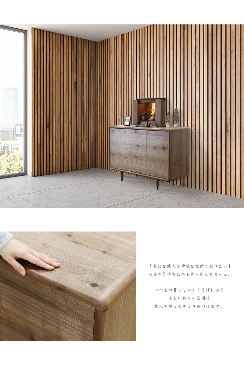 MJUK ミューク サイドボード ウォールナット 120 | 仏壇台・家具の通販