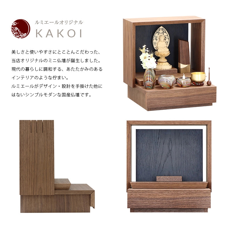 ミニ仏壇 KAKOI ウォールナット×墨黒色 | お仏壇の通販 | インテリア